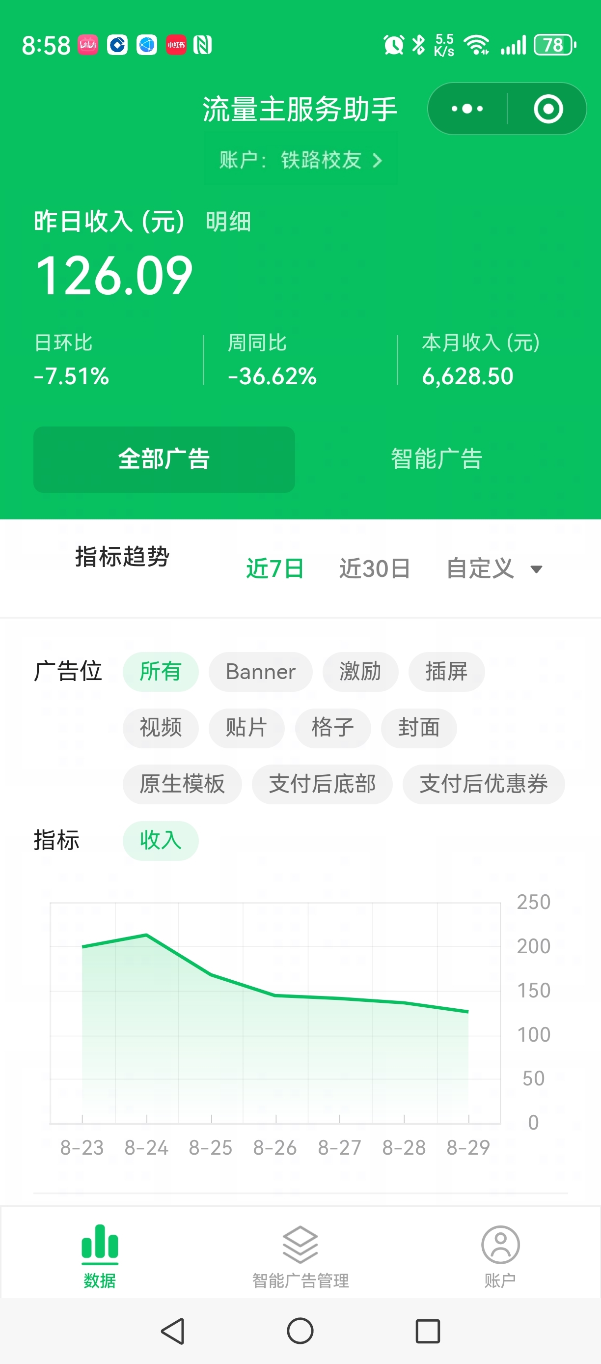 小程序收益截图1